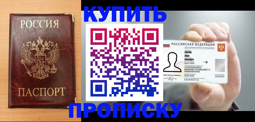 прописка от собственника в Дюртюли